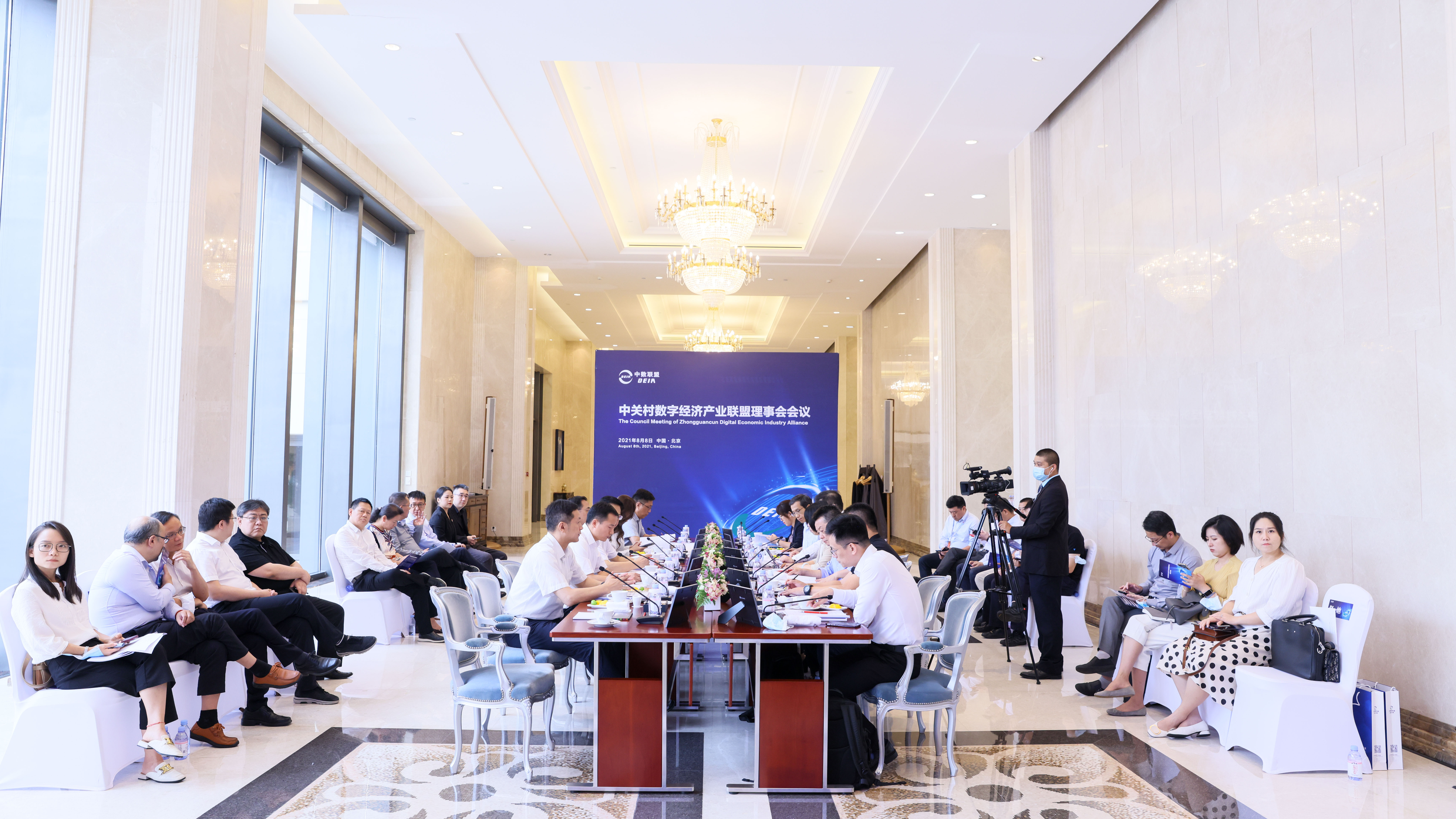 中关村数字经济产业联盟第一次理事会会议